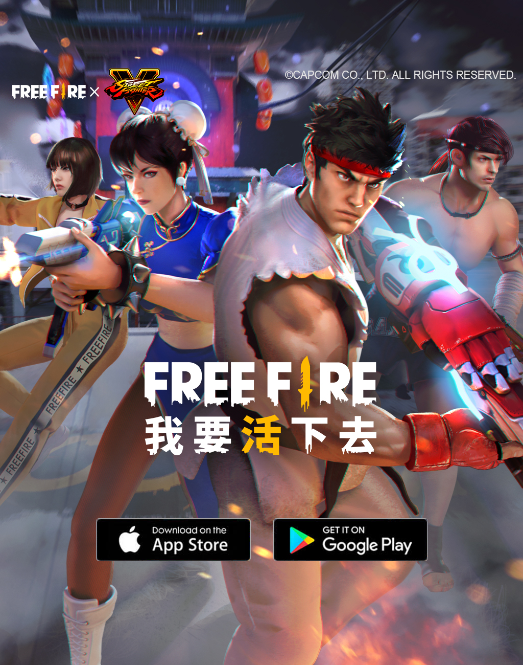 Free Fire 我要活下去