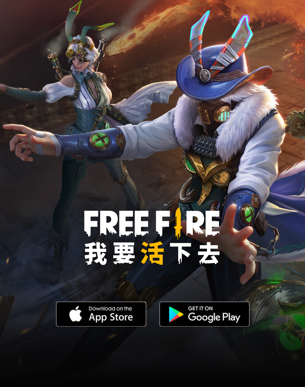 Free Fire 我要活下去