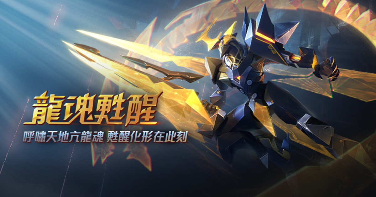 《Garena 傳說對決》