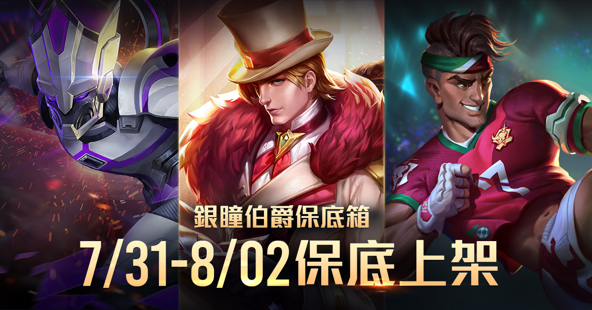 《Garena 傳說對決》