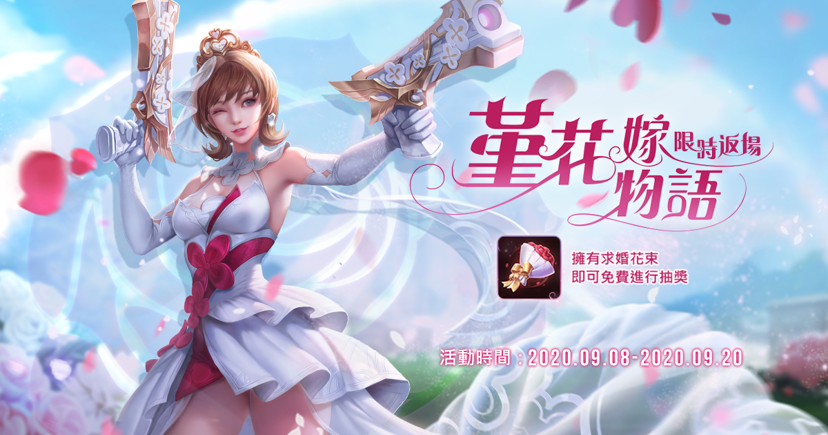 Garena 傳說對決