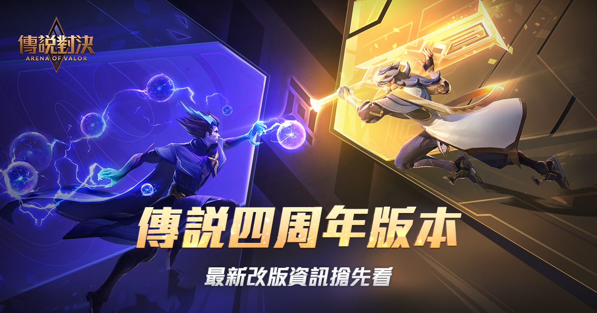 Garena å‚³èªªå°æ±º