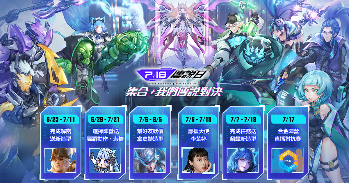 《Garena 傳說對決》