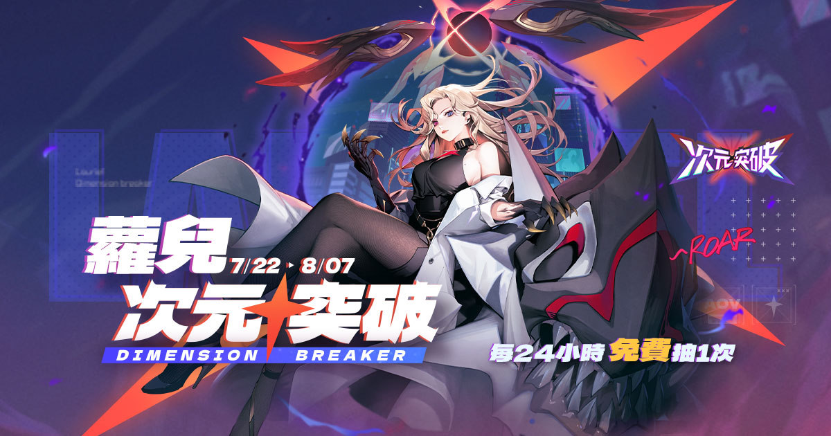 《Garena 傳說對決》