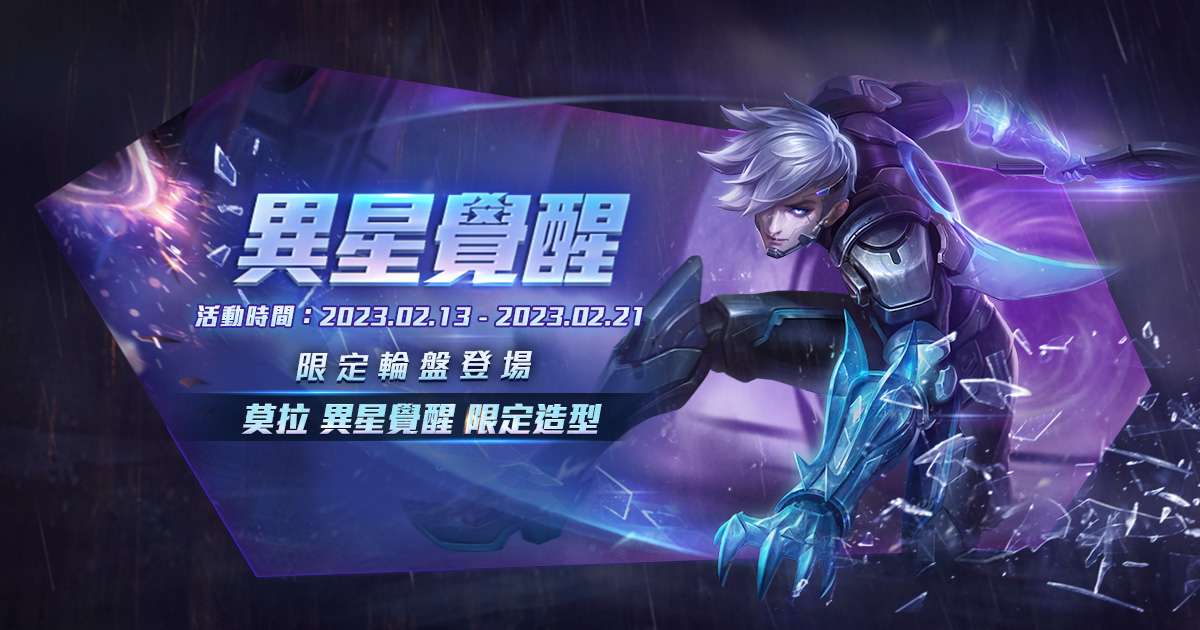 《Garena 傳說對決》