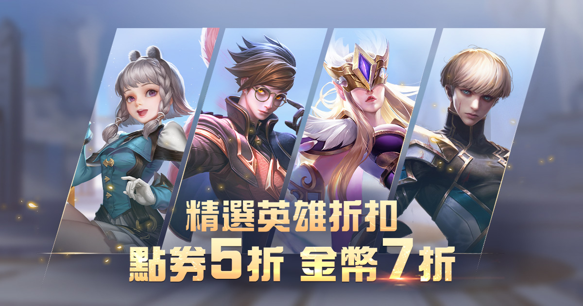 《Garena 傳說對決》