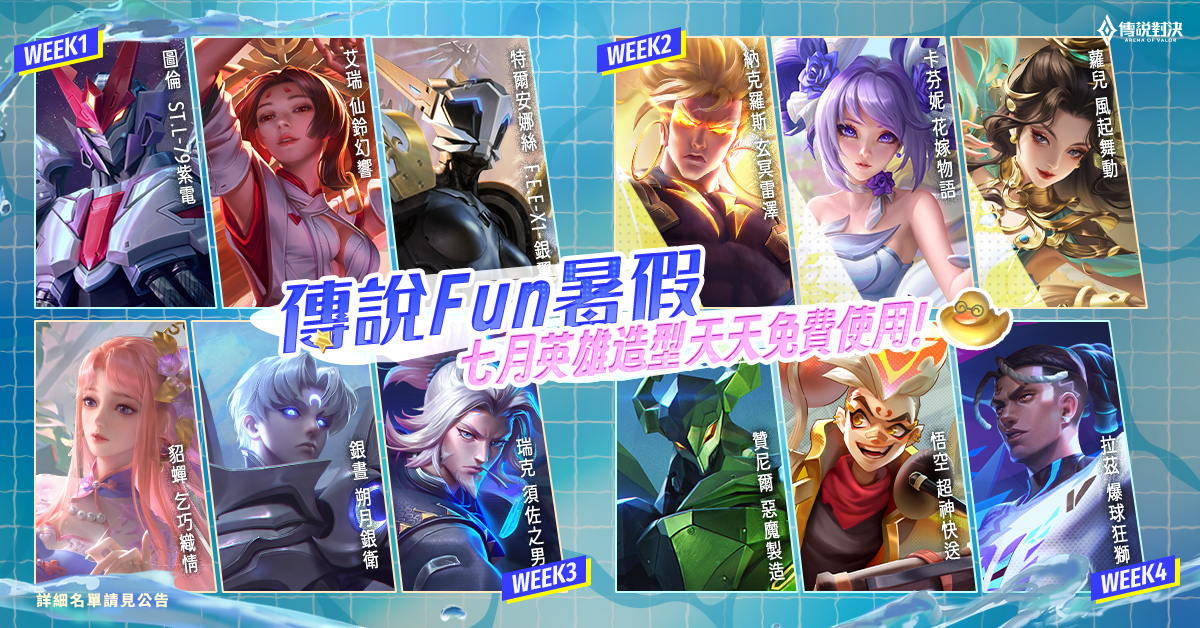《Garena 傳說對決》