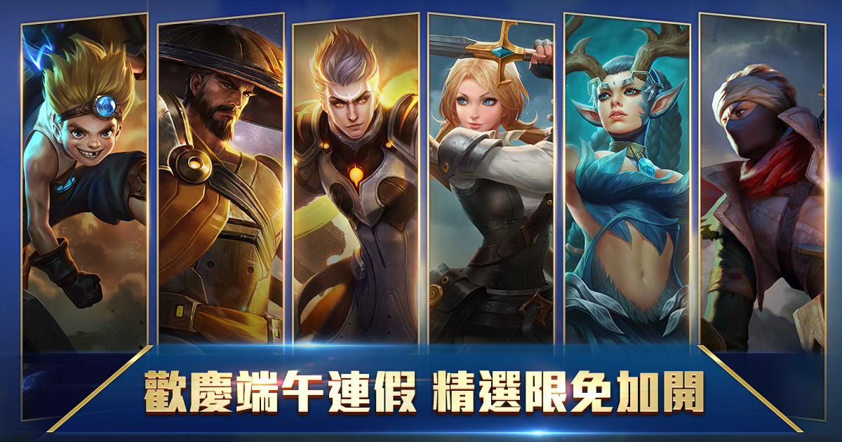 《Garena 傳說對決》