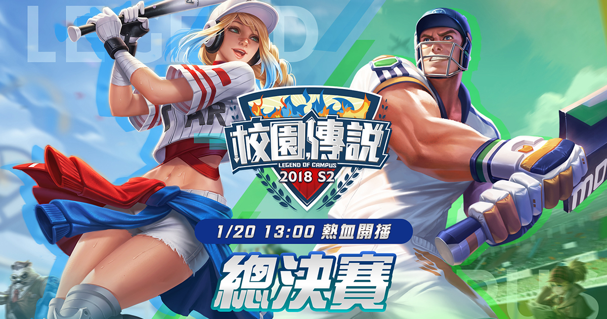 《Garena 傳說對決》