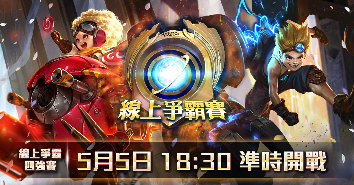 《Garena 傳說對決》