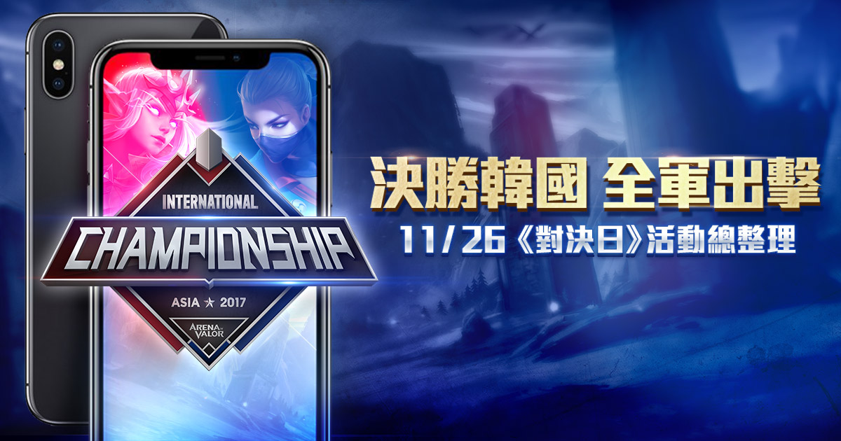 《Garena 傳說對決》
